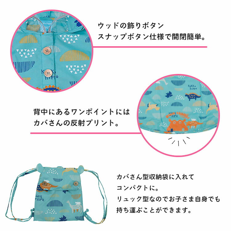 kukka hippo クッカヒッポ 子供用 キッズ レインポンチョ 90cm ベビー こども 収納...
