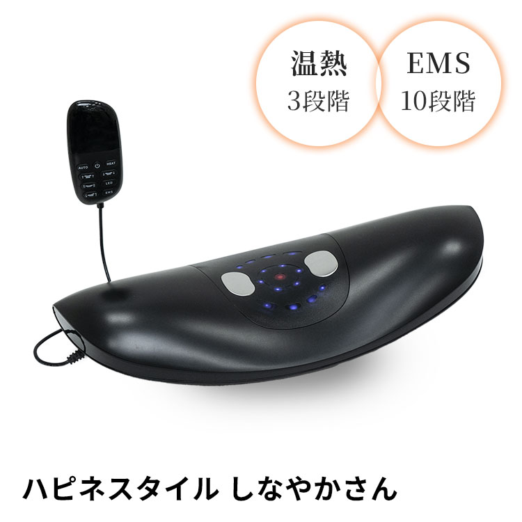 ハピネスタイル しなやかさん エアバックストレッチ EMS 温熱 スマホ首 猫背 反り腰ケア 肩こり 腰痛 背中 腰 ふくらはぎ ストレッチ 振動 充電式 コードレス HappineStyle【ポイント2倍】