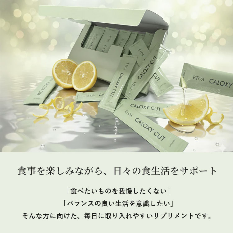 【クーポン発行中】エトア カロキシーカット 30包 液体 サプリメント 個包装 ダイ...