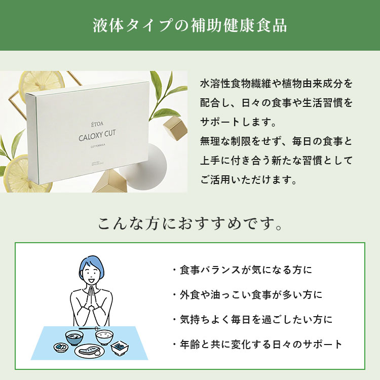 【クーポン発行中】エトア カロキシーカット 30包 液体 サプリメント 個包装 ダイ...