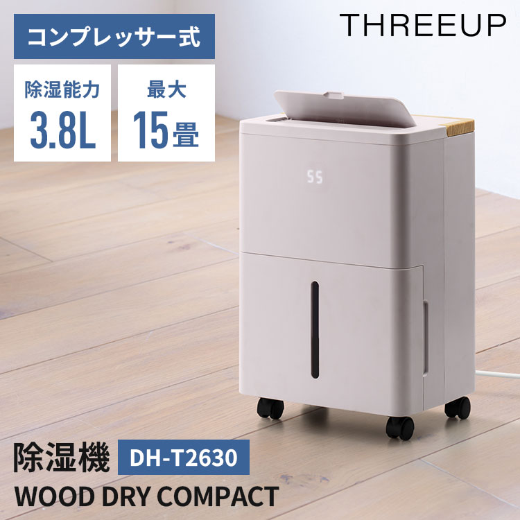 乐天商城 - THREEUP 除湿機 コンプレッサー式 DH-T2630 スリーアップ ウッドドライ コンパクト 小型 除湿 静音 ハンドル キャスター 除湿器 湿度調整 自動オフ 省エネ 木目調 夏 WOOD DRY COMPACT【ポイント12倍】