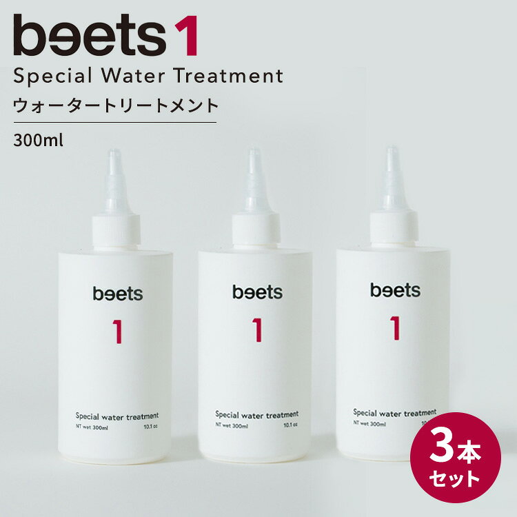 楽天市場】beets beets1 スペシャルウォータートリートメント（美容