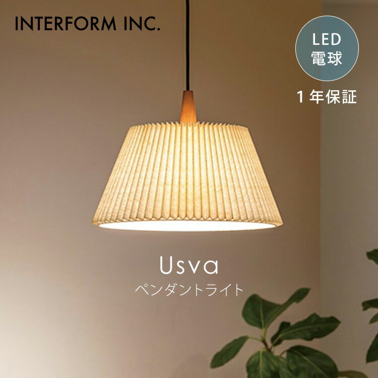 乐天商城 - 【クーポン発行中】INTERFORM インターフォルム Usva ウスヴァ ペンダントライト LED電球付き LT-4179 照明 ライト 照明器具 天井照明 LED インテリア ナチュラル ウッド 北欧 おしゃれ リビング ダイニング 1年保証【ポイント10倍】