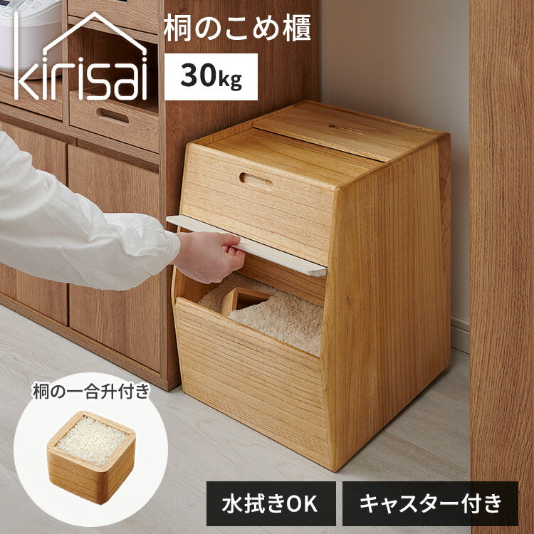 楽天市場】桐 米びつ 30kgの通販