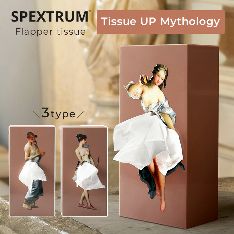 Rakuten - SPEXTRUM フラッパーティッシュ Tissue UP Mythology ティッシュケース ティッシュボックス 韓国雑貨 韓国ブランド スペクトラム 神話 絵画 イラスト インテリア