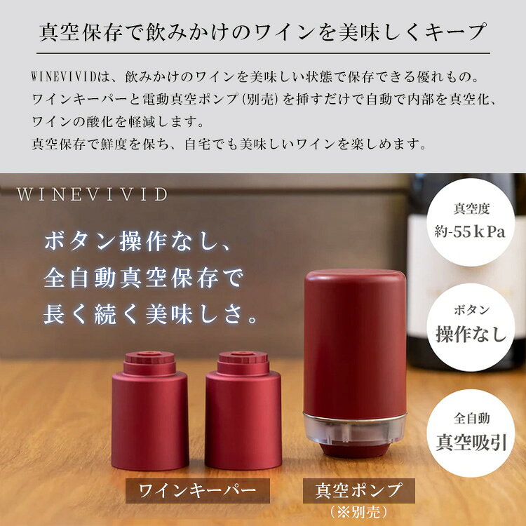 WINE VIVID 真空ワインキーパー2点 ワイン栓 真空保存 酸化防止 新鮮 ワインセーバー ワインキャップ ワイングッズ レッド ネイビー monotoki-10002556 MONOTOKI-モノトキ- サンプル画像2