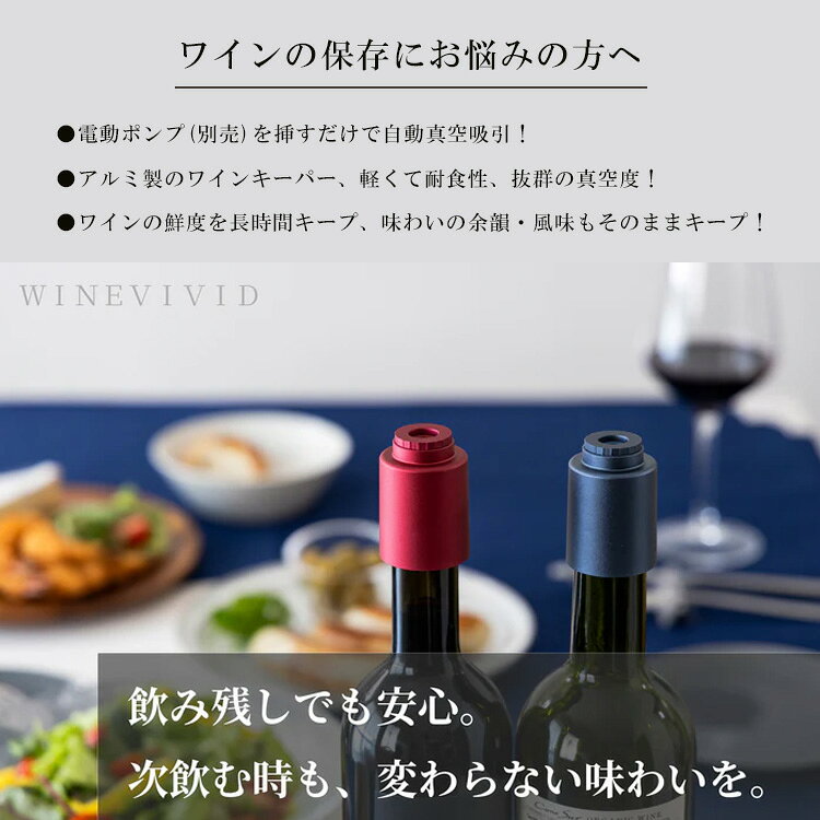 WINE VIVID 真空ワインキーパー2点 ワイン栓 真空保存 酸化防止 新鮮 ワインセーバー ワインキャップ ワイングッズ レッド ネイビー monotoki-10002556 MONOTOKI-モノトキ- サンプル画像3