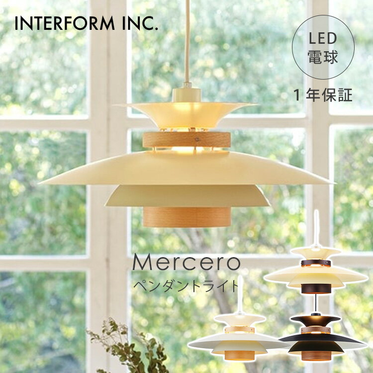 乐天商城 - 【クーポン発行中】INTERFORM インターフォルム Mercero メルチェロ ペンダントライト LED電球付き LT-7444 照明 ライト 照明器具 天井照明 LED インテリア 北欧 ナチュラル ウッド おしゃれ リビング ダイニング 1年保証