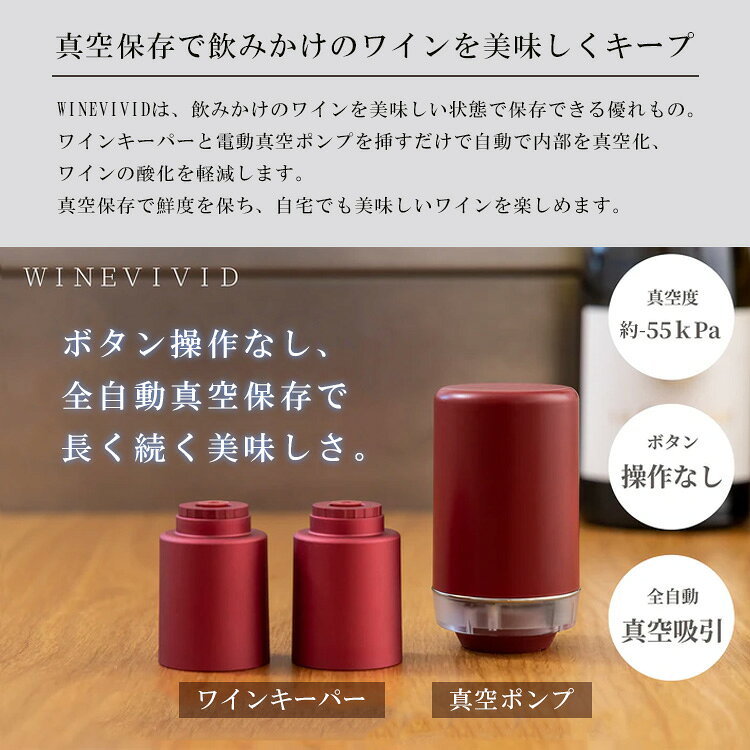 WINE VIVID 真空ワインキーパー2点＆電動バキュームポンプセット ワイン栓 真空保存 酸化防止 新鮮 ワインセーバー ワインキャップ ワイングッズ レッド ネイビー 【ポイント2倍】 monotoki-10002562 MONOTOKI-モノトキ- サンプル画像2