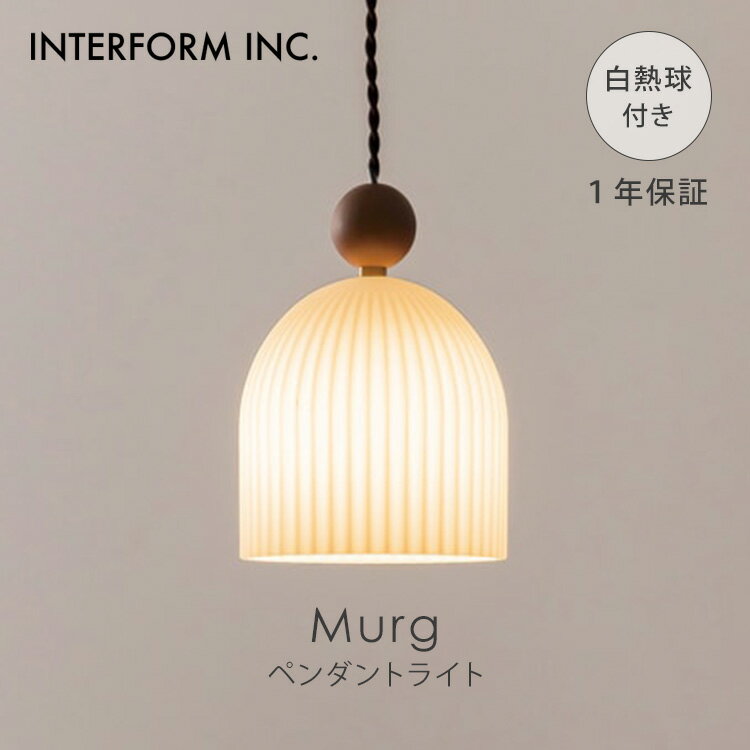 乐天商城 - 【クーポン発行中】INTERFORM インターフォルム Murg ムルク ペンダントライト 白熱球付き LT-4396 照明 ライト 照明器具 天井照明 インテリア 北欧 ナチュラル ウッド ガラス おしゃれ リビング ダイニング 1年保証