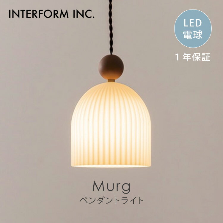 乐天商城 - 【クーポン発行中】INTERFORM インターフォルム Murg ムルク ペンダントライト LED電球付き LT-4397 照明 ライト LED 照明器具 天井照明 インテリア 北欧 ナチュラル ウッド ガラス おしゃれ リビング ダイニング 1年保証