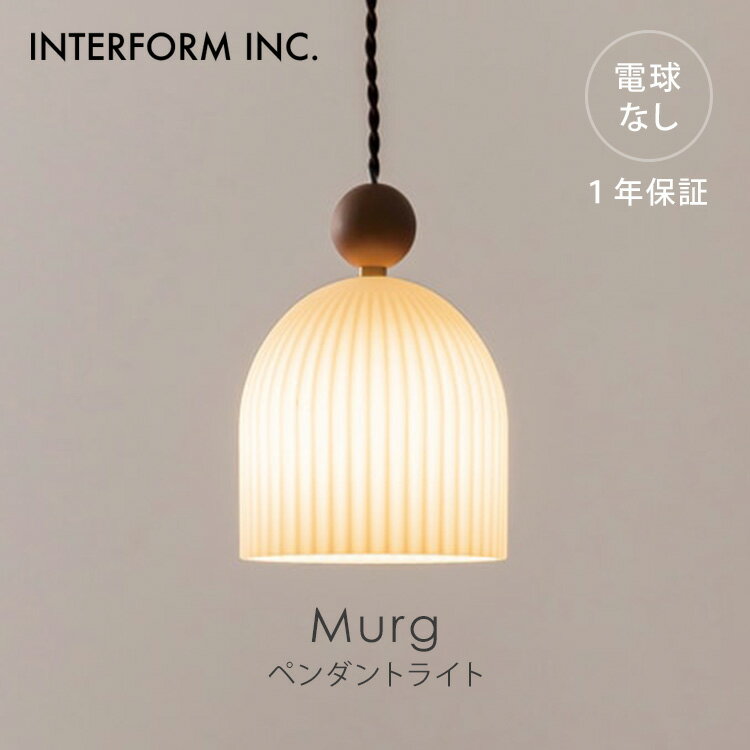 乐天商城 - 【クーポン発行中】INTERFORM インターフォルム Murg ムルク ペンダントライト 電球なし LT-4398 照明 ライト 照明器具 天井照明 インテリア 北欧 ナチュラル ウッド ガラス おしゃれ リビング ダイニング 1年保証