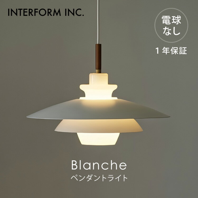 乐天商城 - 【クーポン発行中】INTERFORM インターフォルム Blanche ブランシュ ペンダントライト 電球なし LT-4143 照明 ライト 照明器具 天井照明 グレアフリー インテリア ナチュラル 北欧 ガラス おしゃれ リビング ダイニング 1年保証
