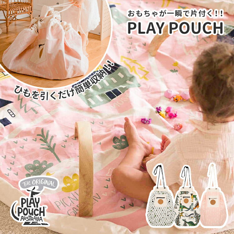 乐天商城 - 【クーポン発行中】プレイポウチ PLAY POUCH 直径145cm おもちゃ収納 収納バッグ お片付け おもちゃ箱 キッズマット プレイマット インタラクティブプレイポウチ 円形 サークル 室内用 ビッグサイズ 軽量 北欧風 総柄 両面デザイン 道路 標識 建物