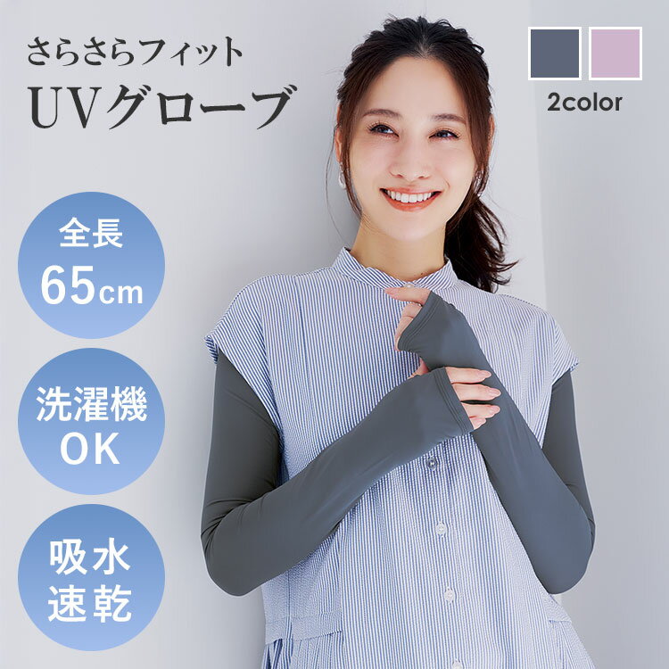 Rakuten - アームカバー UVグローブ コジット グローブ レディース UVカット 春 夏 紫外線 吸水 速乾 洗濯機OK 日焼け 紫外線対策 さらさら フィット のびのび素材 ロング手袋 親指ホール 手の甲 二の腕【メール便可】