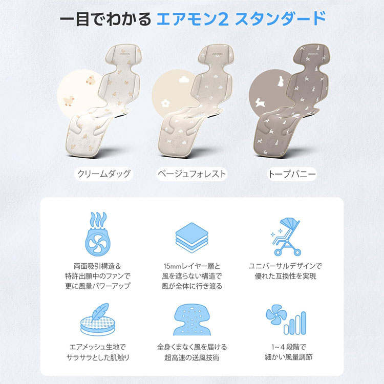 【クーポン発行中】【メーカー直送】CreamHaus エアモン2 スタンダード ベビーカー ファン付き クールシート 扇風機 暑さ対策 冷感 送風 静音 カーシート チャイルドシート 赤ちゃん キッズ 熱中症対策 夏 涼しい 冷却グッズ AIRMON2 クリームハウス 3