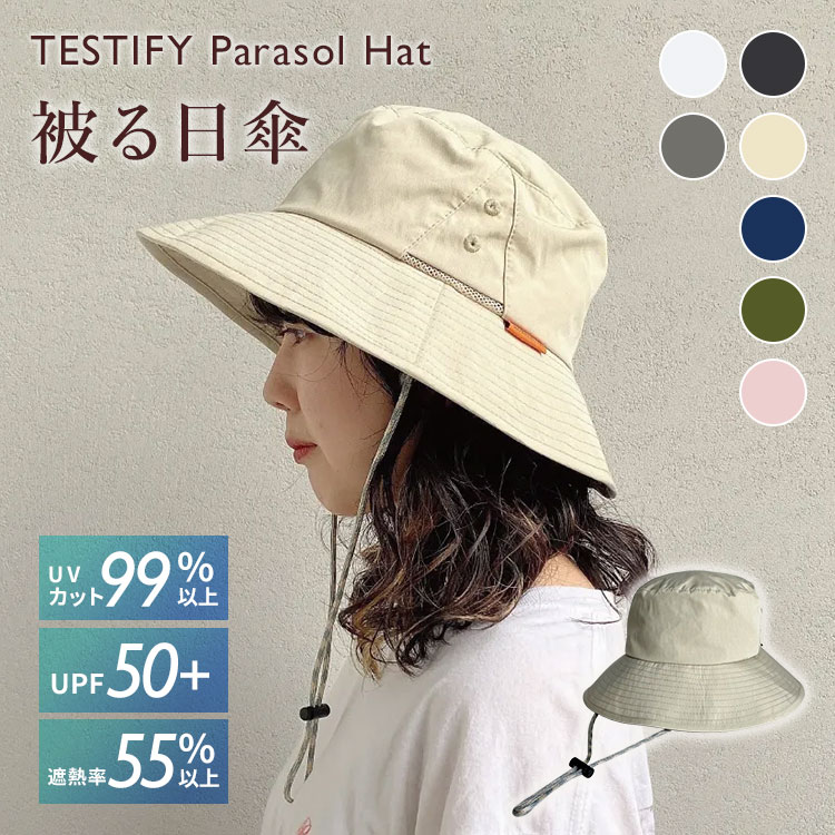 TESTIFY 被る日傘 Parasol Hat 56~58.5cm 帽子 日除け UVカット 紫外線対策 熱中症対策 サイズ調節 レディース メンズ 通気性 メッシュ 撥水加工 あご紐 テスティファイ パラソルハット NT-6348