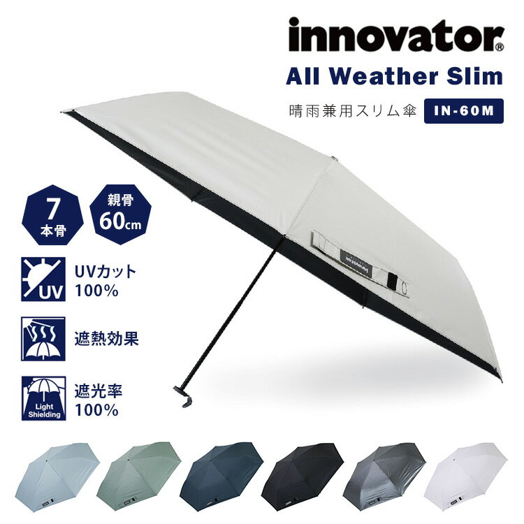 乐天商城 - innovator イノベーター 晴雨兼用折りたたみ傘 60cm 軽量 スリム カラビナ付き 7本骨 傘 日傘 UVカット率・遮光率100％ 北欧デザイン ユニセックス レイングッズ