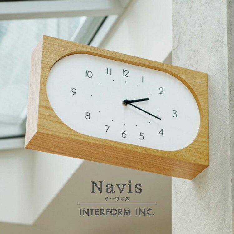 樂天商城 - 【クーポン発行中】INTERFORM インターフォルム Navis ナーヴィス ウォールクロック wallclock CL-4562 両面時計 壁掛け時計 置き時計 レトロ ナチュラル 北欧 両面 静音 ダブルフェイスクロック リビング 寝室 子供部屋 インテリア時計