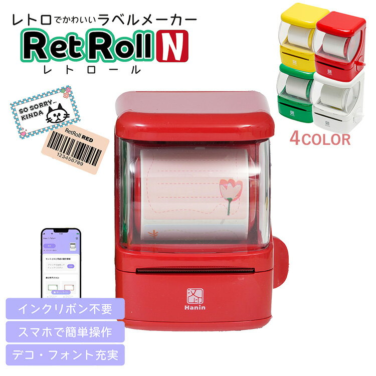 Hanin ラベルプリンター RetRoll New1 レトロール ラベルメーカー ラベル印刷 プリンター ラベルライター ラベルシール ステッカー スマホ Bluetooth 充電式 感熱 インク不要 小型 コンパクト インテリア雑貨 ユニファイン【ポイント10倍】