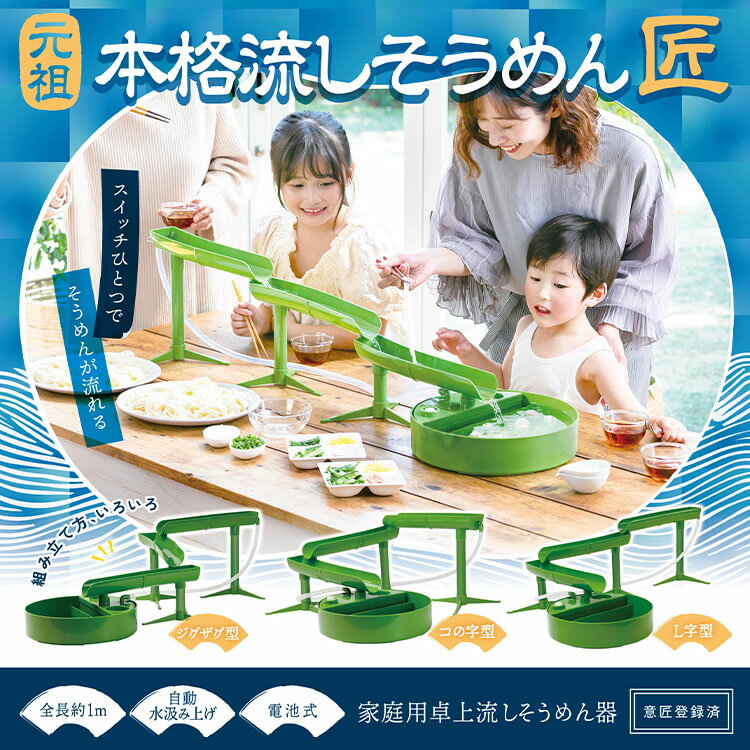 ライソン 元祖本格流しそうめん 匠 KDSM-009G 流しそうめん機 約1m 家庭用卓上流し...