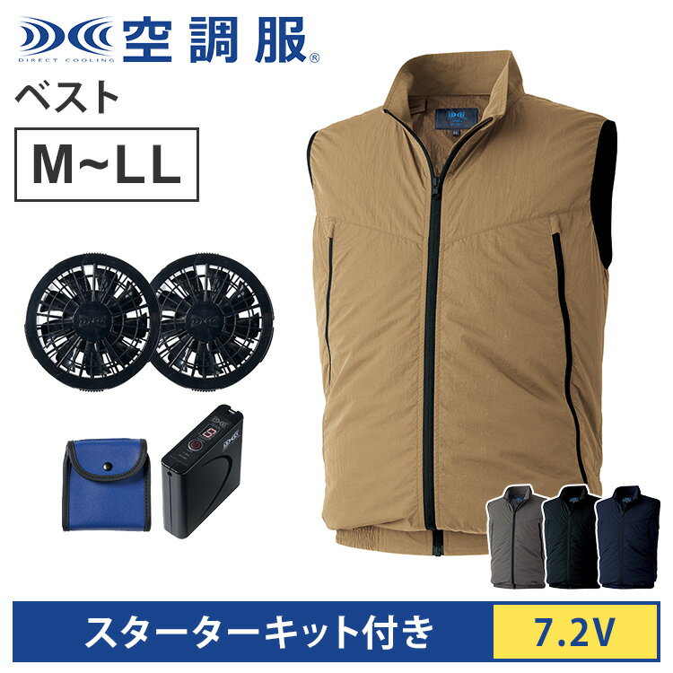 楽天市場】kazefit 空調服 ファン付き バッテリー付き ベスト 7．4v