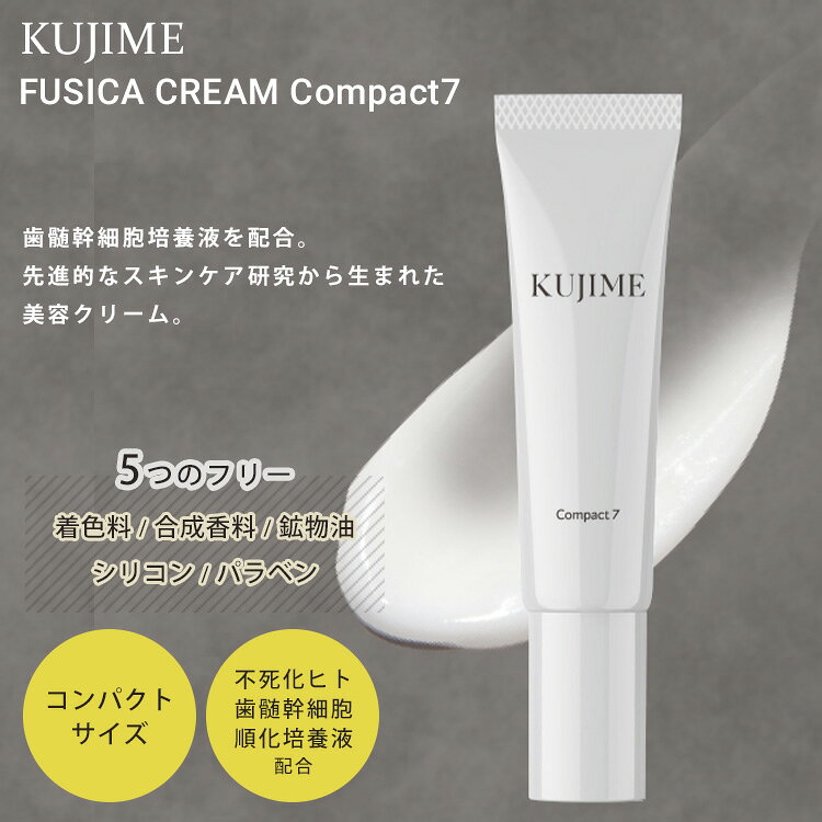 【正規販売店】KUJIME FUSICA CREAM Compact7 クジメ フシカクリーム コンパクト7 保湿クリーム 7g クリーム フェイスクリーム 美容クリーム スキンケア ドクターズコスメ 共立美容外科 ヒト歯髄幹細胞培養液 monotoki-10002753 MONOTOKI-モノトキ- サンプル画像2