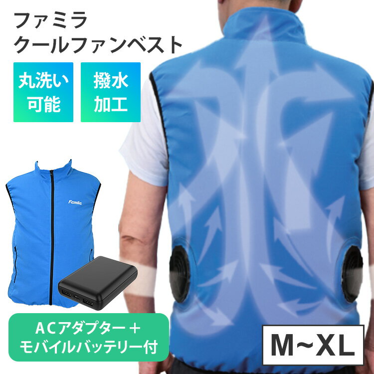 楽天市場】クールファン ベストの通販