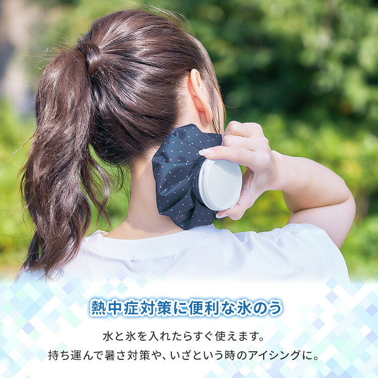 COOLOOP 保冷ケース付き氷のう Sサイズ ドット柄 ストライプ柄 冷たさ3時間持続 氷...