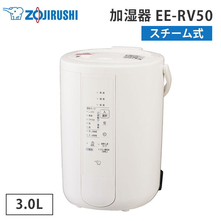 象印 加湿器 スチーム式 EE-RJ50-WA ホワイト 楽天市場】象印 スチーム式加湿器 ee－rj50の通販
