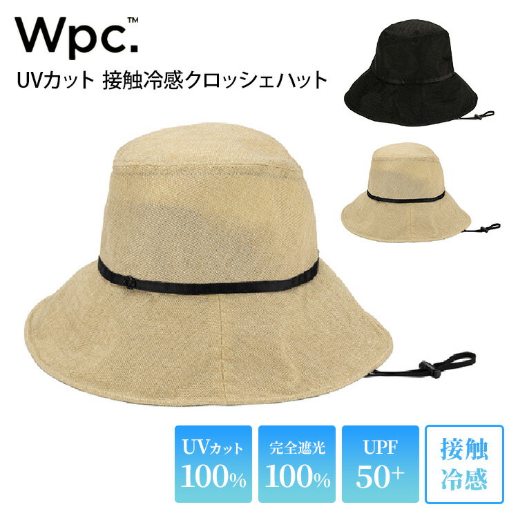 樂天商城 - 【5/12「ヒルナンデス！」で紹介】Wpc. UVカット 接触冷感 クロッシェハット ベージュ ブラック 帽子 ハット 遮光100％ UVカット100% UPF50+ 天然素材風 畳める メンズ レディース 軽量 洗濯可 撥水 日よけ UV PROTECTION COOL TOUCH CROCHET HAT【メール便送料無料】