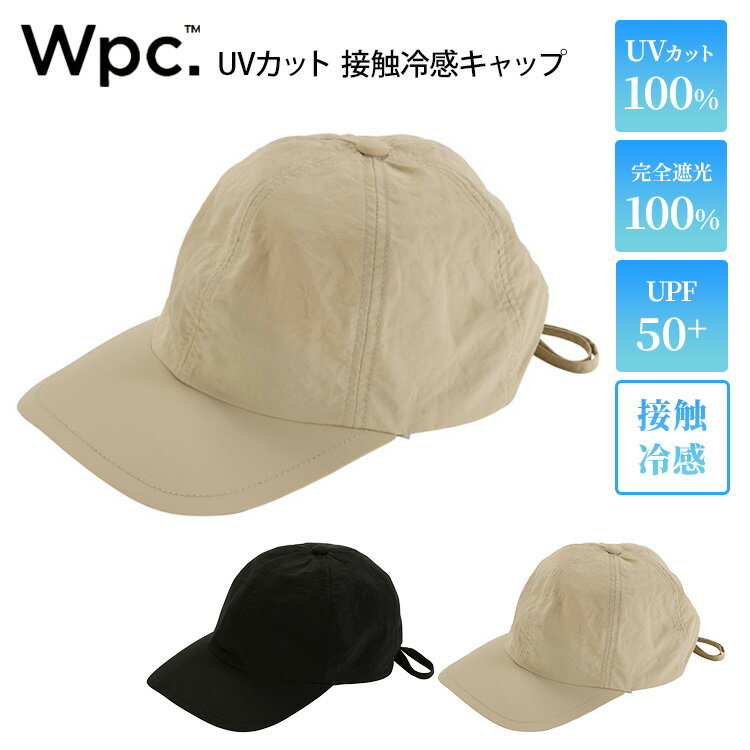 樂天商城 - Wpc. UVカット 接触冷感 キャップ ベージュ ブラック 帽子 遮光100％ UVカット100% UPF50+ レディース メンズ はっ水加工 サイズ調整可 洗える 折り畳み 軽い 日よけ 紫外線対策 UV PROTECTION COOL TOUCH CAP【メール便送料無料】