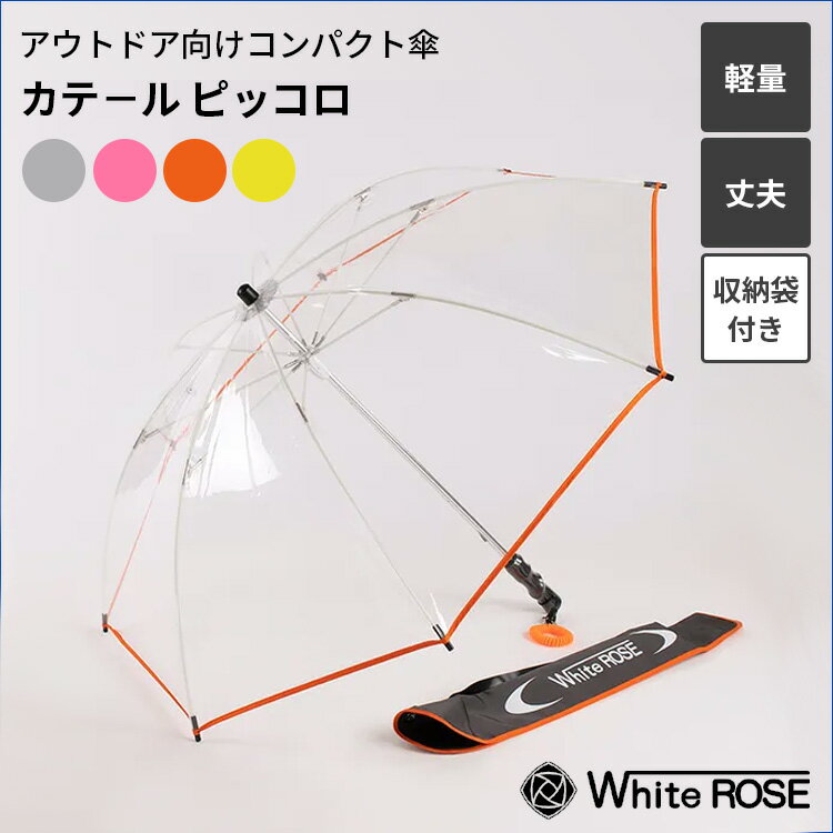 Other - ホワイトローズ カテール・ピッコロ ビニール傘 長傘 傘 8本骨 320g 高級ビニール傘 ベリクロ付き 収納袋 傘袋 日本製 丈夫 軽量 耐風性 アウトドア 登山 山ガール【ポイント12倍】