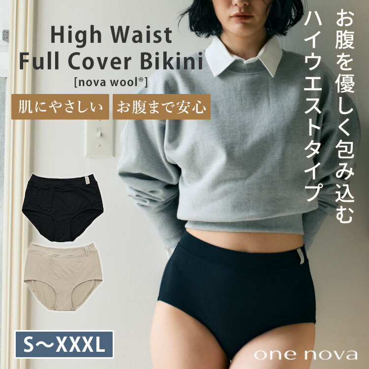 樂天商城 - ワンノバ ユニセックス ハイウエスト フルカバー ビキニ ONE NOVA High Waist Full Cover Bikini レディース メンズ メリノウール 下着 S〜xxxL ショーツ 下着 インナー ハイウエスト 素肌 【ポイント11倍/メール便送料無料】