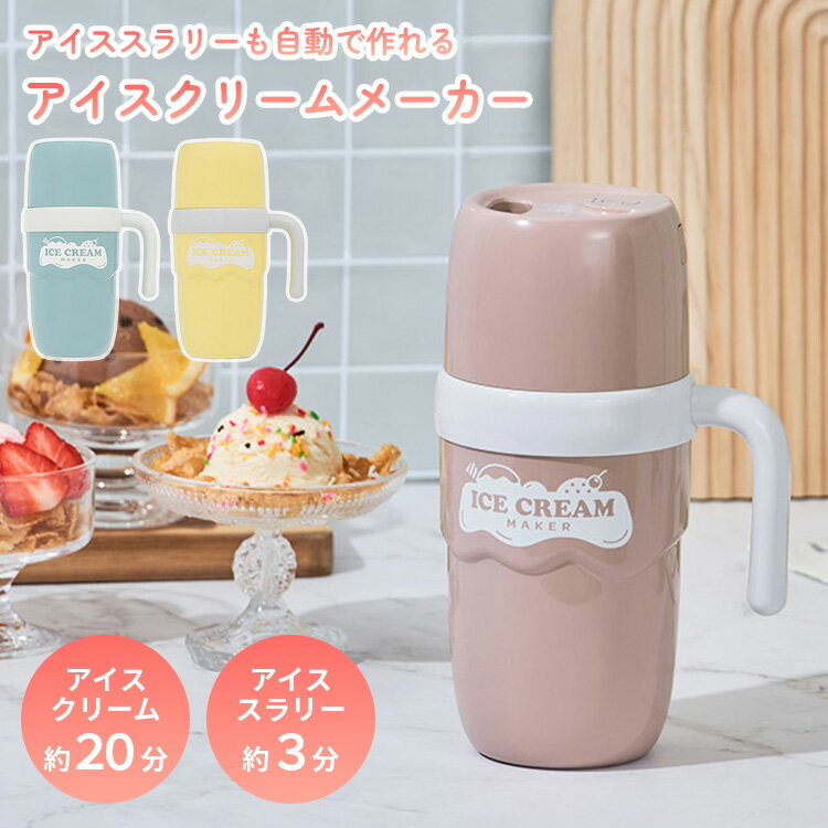 Other - アイススラリーも自動で作れるアイスクリームメーカー LCAKC004 レシピ付き 自動 簡単 家庭用 アレンジ コンパクト なめらか 家族 子供 アイスクリーム作り 手作り アイススラリー シャーベット 給電式【ポイント10倍】