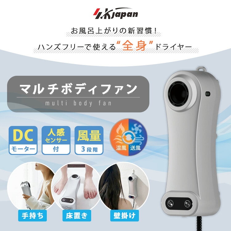 エスケイジャパン マルチボディファン SKJ-JQ807 ボディドライヤー SKJAPAN 送風 ...
