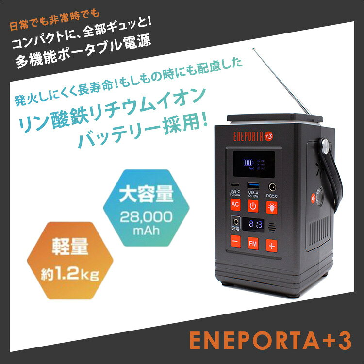 【クーポン発行中】Solpa リン酸鉄バッテリー搭載 多機能ポータブル電源 ENEPORTA+...
