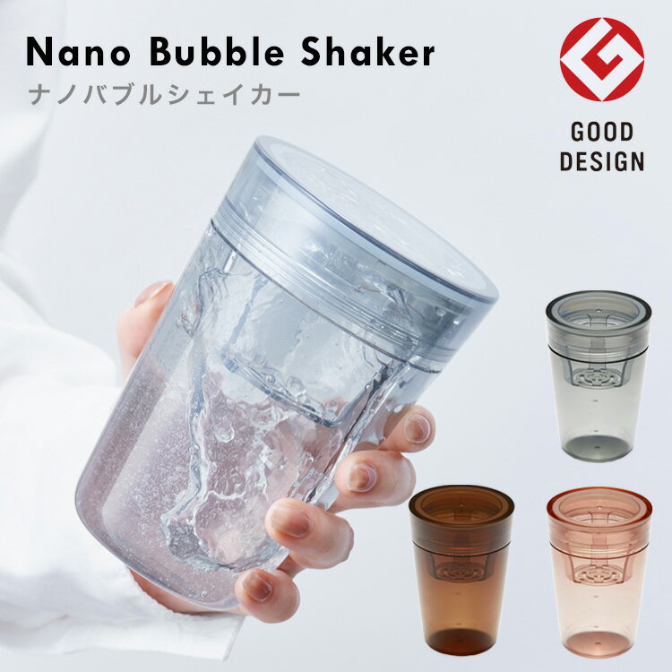 樂天商城 - ナノバブルシェーカー ナノバブル水 ナノバブル飲料 シェイカー ドリンク グッドデザイン賞受賞 浸透力向上 吸収力向上 プロテイン 青汁 コーヒー【ポイント3倍】