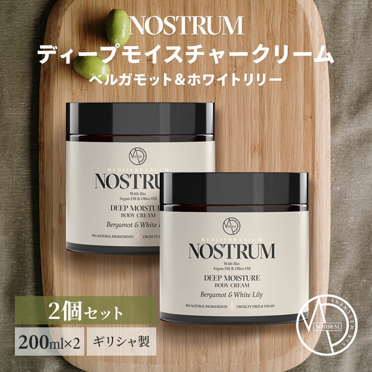 樂天商城 - 【クーポン発行中】2個セット ノストラム ディープモイスチャークリーム ベルガモット＆ホワイトリリー 200ml ボディクリーム 保湿 無着色 ギリシャ産 NOSTRUM