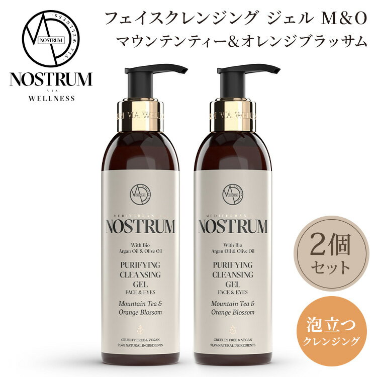乐天商城 - 【クーポン発行中】2本セット ノストラム フェイスクレンジング ジェル M＆O マウンテンティー&オレンジブラッサム 200ml NOSTRUM クレンジング クレンジングジェル メイク落とし W洗顔不要 フォーミュラフリー 保湿 スキンケア 泡立ち