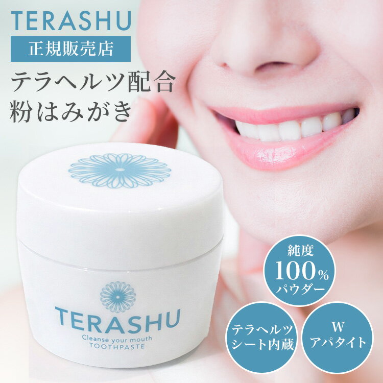 Rakuten - 【正規販売店】TERASHU テラッシュ テラヘルツ配合粉はみがき 25g 歯磨き粉 歯磨きパウダー 歯磨き テラヘルツ 歯磨き粉 ハミガキ オーラルケア
