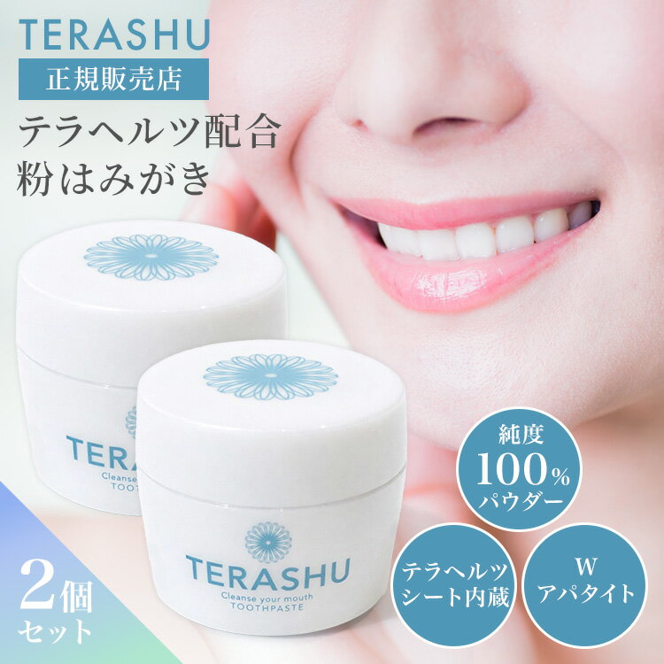 Rakuten - 【正規販売店】2個セット TERASHU テラッシュ テラヘルツ配合粉はみがき 25g 歯磨き粉 歯磨きパウダー 歯磨き テラヘルツ 歯磨き粉 ハミガキ オーラルケア【ポイント10倍】