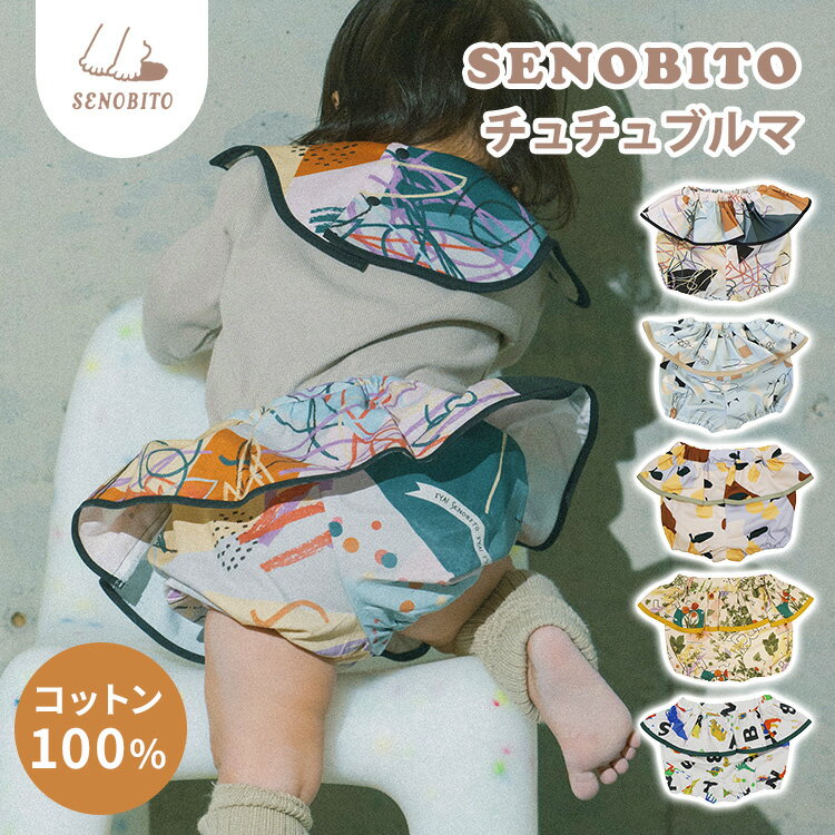 樂天商城 - セノビト SENOBITO チュチュブルマ ベビーブルマ フリル ブルマ パンツ コットン 綿100% 生後3ヶ月〜1歳半 ベビー 赤ちゃん キッズ かわいい 可愛い 出産祝い ギフト プレゼント【ポイント2倍/メール便送料無料】