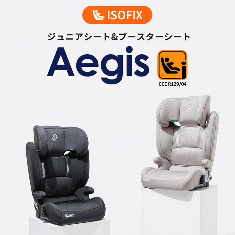 【クーポン発行中】【メーカー直送】SOONSUNG ジュニアシート dic5 スンソン Aegis...