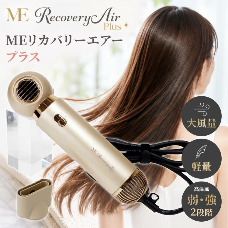 楽天市場】MEリカバリーエアーの通販