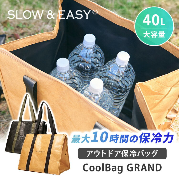 乐天商城 - CoolBag GRAND 保冷バッグ クールバッグ グランド 保冷 10時間 大容量 40L コンパクト 撥水 持ち運び アウトドア キャンプ BBQ 夏 ペットボトル 飲み物 食料 【ポイント5倍】