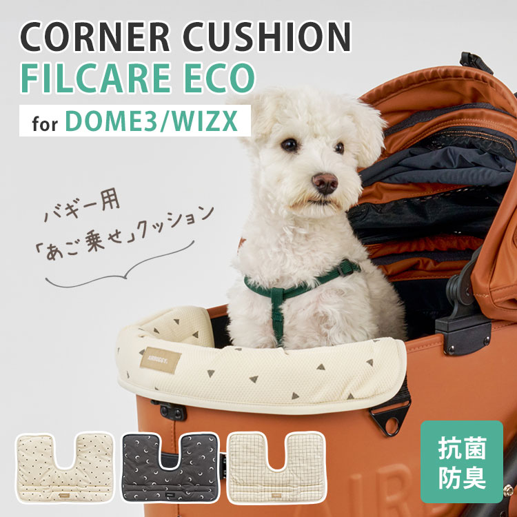 コットのふちを優しくカバー DOME3・wizX専用のコーナークッションカバー。 ペットがあごをのせて快適な乗り心地をサポートするアイテムです。 中綿に使用している「フィルケアECO」はSEK基準をクリアし、抗菌防臭効果で汗や皮脂が原因となる細菌の増殖を抑制しイヤな臭いを防止。 50回洗濯しても効果が持続します。 この商品は「DOME3」シリーズ、「WIZ X」シリーズにおすすめです。 ※このページはクッションのみの販売です。 商品詳細 バリエーション トライアングル ムーン ラインチェック 対応機種 ・エアバギー ドーム3 スモール ・エアバギー ドーム3 レギュラー ・エアバギー ドーム3 ラージ ・エアバギー ウィズ エックス ※ドーム2、ウィズにもお取り付け可能ですが、フィット感は劣ります。 ※ドーム3 XLサイズにはお取り付けできませんので、ご注意ください。 サイズ（約） 縦39×横54cm 重量（約） 185g 素材 表生地(柄)：ポリエステル100% 裏生地(メッシュ)：コットン60% ポリエステル35% ポリウレタン5% 中材：ポリエステル100% お手入れ方法 洗濯機可 ※ネットに入れて手洗いモード推奨 広告文責 Local Design株式会社 05054747121 注意事項 ※こちらはクッションのみの販売です ※商品の色はモニターの具合で実物と若干異なる場合がございます。予めご了承下さい。 ※デザイン、仕様等につきましては、予告なく変更する場合がございます。 関連ワード：えあばぎー/Airbuggy/あご乗せ/DOME3/ドーム3/WIZ X/ウィズ/ウィズエックス/ペットカート用/ペットバギー/犬用カート/あごのせクッション/コットクッション/あご乗せ/抗菌防臭/SEK基準/汗ニオイ対策/衛生/丸洗いOK/洗濯機対応/メッシュ素材/快適/かわいい/可愛い/犬/猫/わんちゃん/ねこちゃん/ペット/PET/ペットグッズ/着せ替え/アクセサリー/カスタム/ケージ/キャリー/ホワイト/白/グレー/黒/犬用/猫用/小型ペット/中型ペット/小型犬/中型犬/多頭/多頭飼い/移動/病院/通院/避難/防災/キャンプ/ドライブ/お出かけ/旅行/プレゼント/ギフト/贈り物/お祝い/誕生日/バースデー/父の日/母の日/敬老の日/クリスマス/バレンタイン/ホワイトデー/新築祝い/新生活/結婚祝い/出産祝い/引っ越し祝い/10代/20代/30代/40代/50代/60代/70代