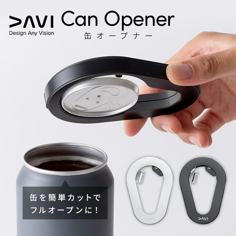DAVI Can Opener 缶 オープナー ビール缶 缶切り 飲料缶専用 海外缶対応 アウトドア 外飲み 宅飲み キャンプ ブラック シルバー