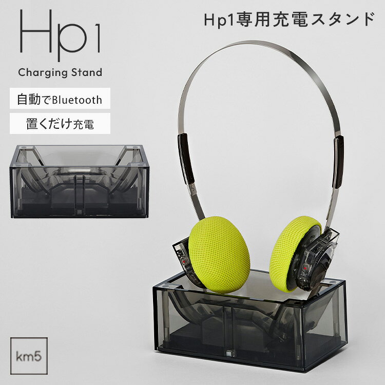【正規販売店】Charging Stand for HP1 ヘッドホンスタンド km5 チャージングスタ...