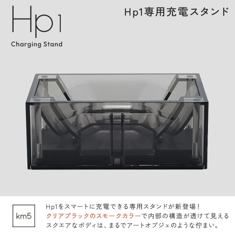 【正規販売店】Charging Stand for HP1 ヘッドホンスタンド km5 チャージングスタ...